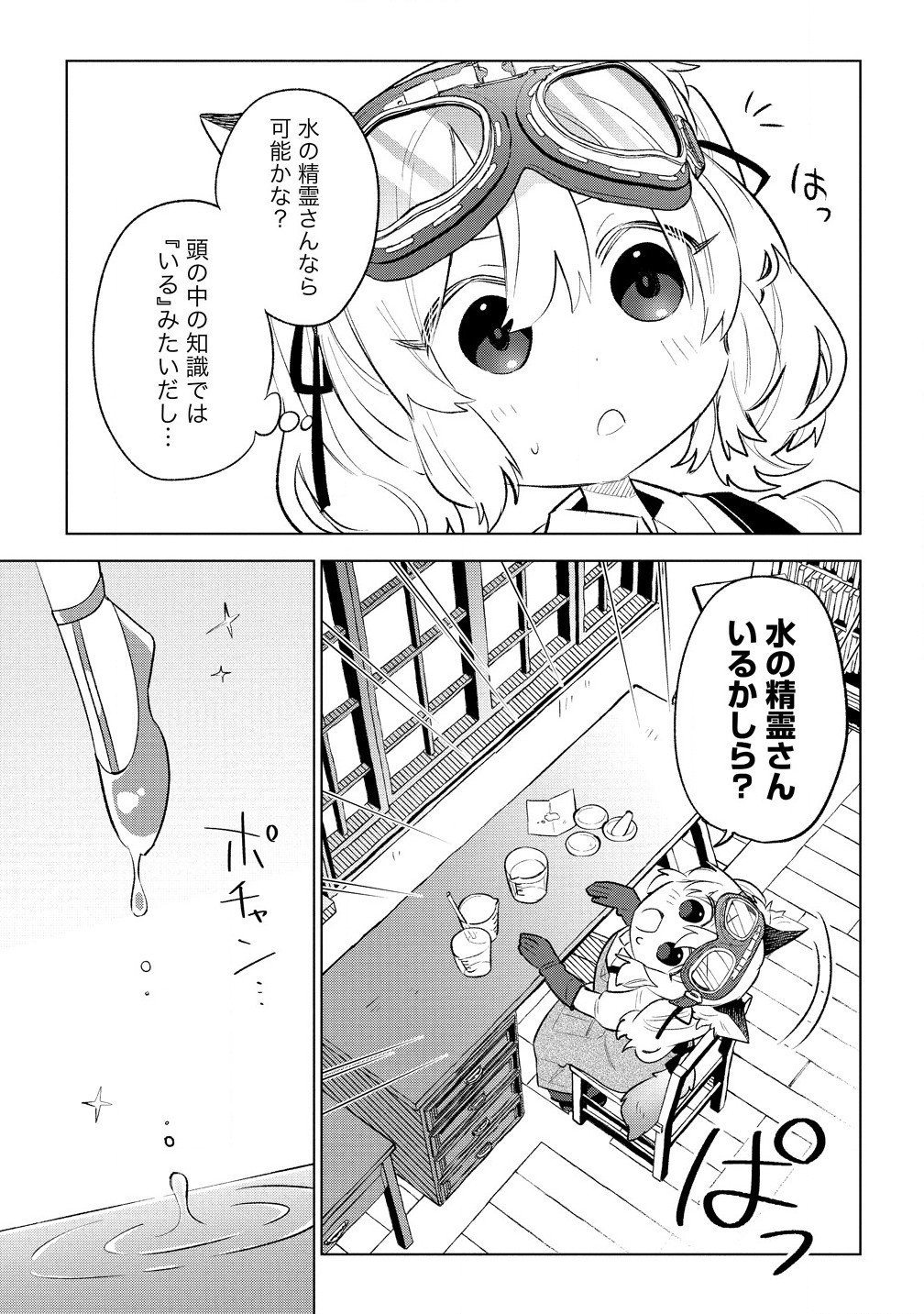 Nekomimi Shoujo qa Mori de Slow Life wo Okuritai – Mofumofu wa Shomou Shimashita ga, Seijo Toka Ouji-sama Toka wa Chuumon-gai desu - Chapter 4.1 - Page 9